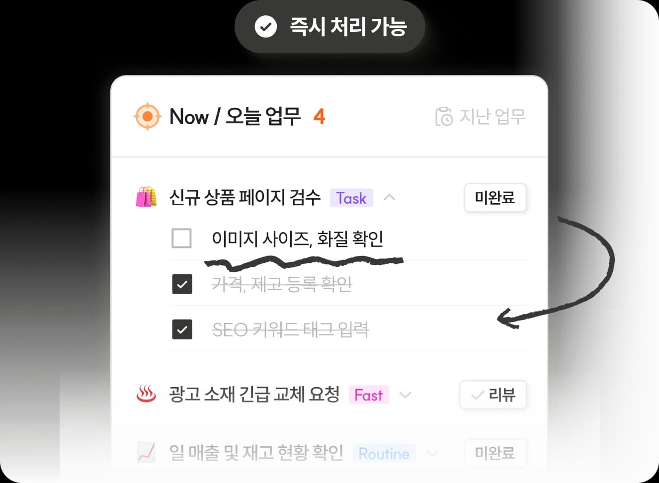 내가 해야 할 일만 모아서
빠르게 실행