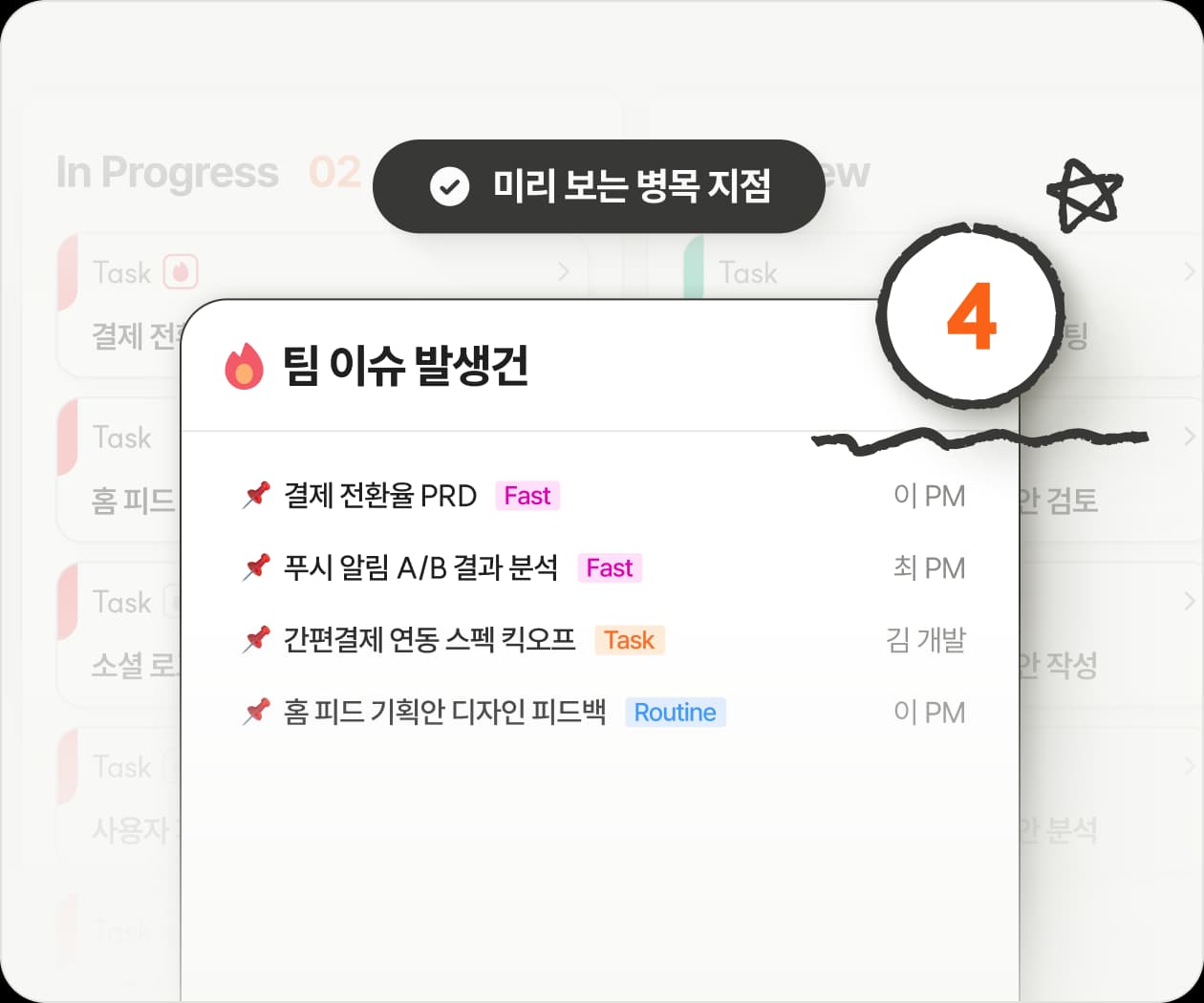 팀에서 발생한 이슈를 한눈에.
지금 대응해야 할 문제인지